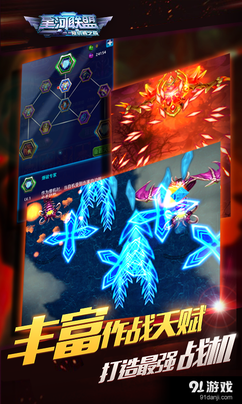 星河联盟v0.2.2.4截图3