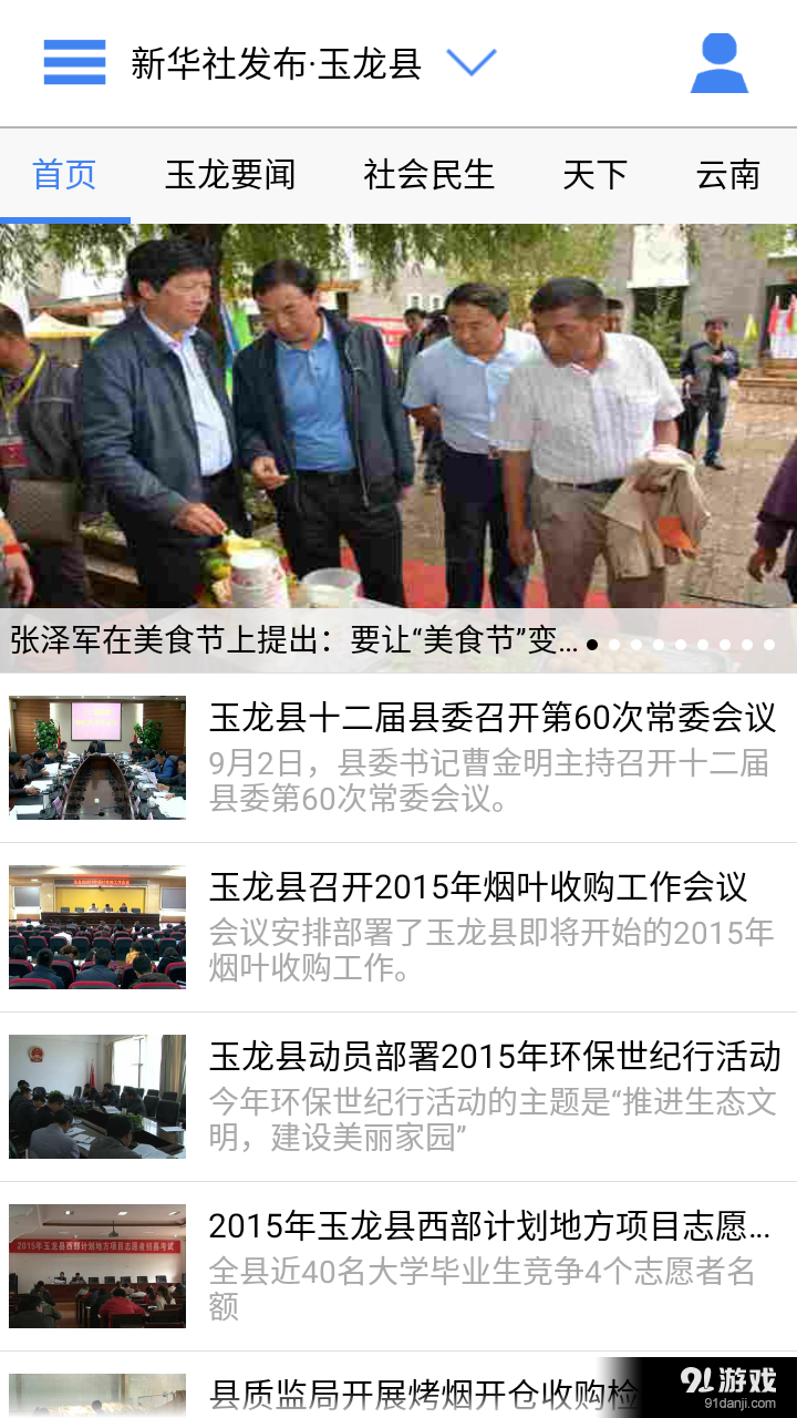 云南通.玉龙县v1.3.25截图2