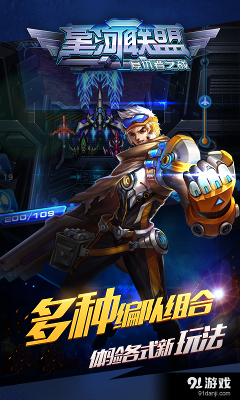 星河联盟v0.2.2.4截图2