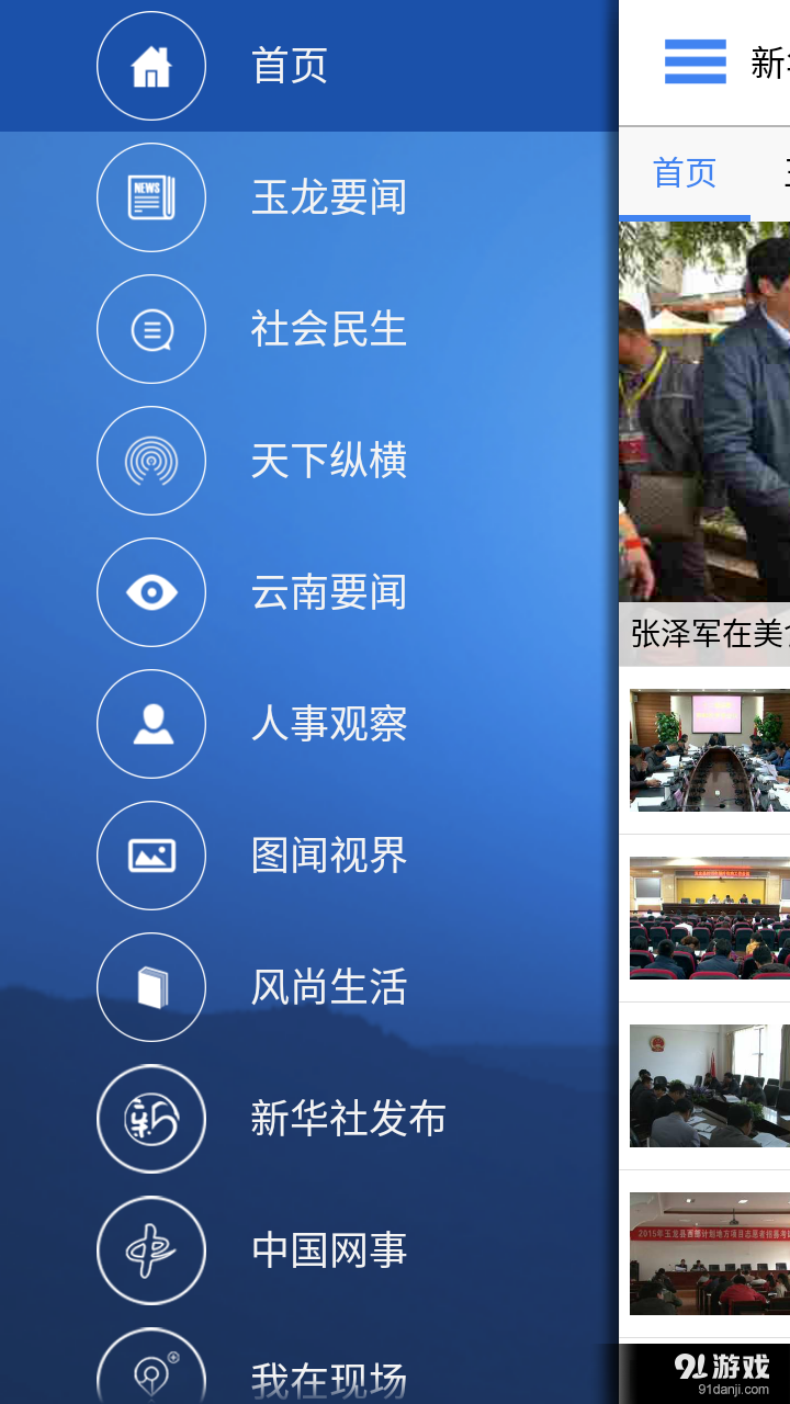 云南通.玉龙县v1.3.25截图3