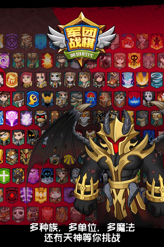军团战棋英雄时代v2.3.16截图2
