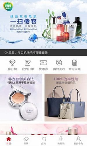 三亚国际免税城v2.13截图2