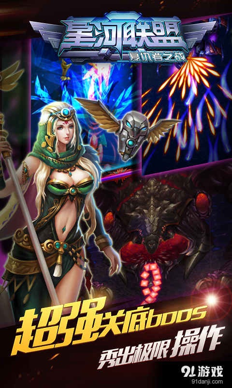 星河联盟v0.2.2.4截图4