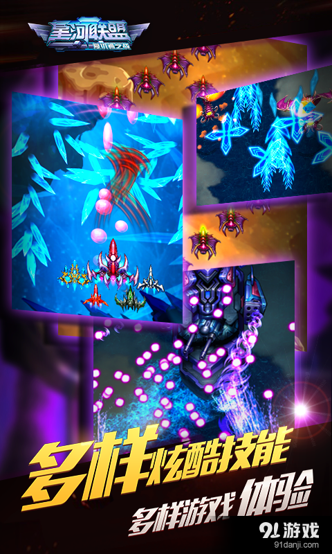 星河联盟v0.2.2.4截图5