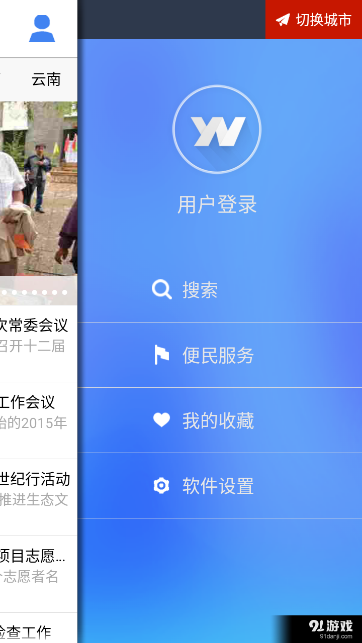 云南通.玉龙县v1.3.25截图4