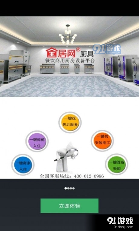 全居网厨具v1.4.10截图1