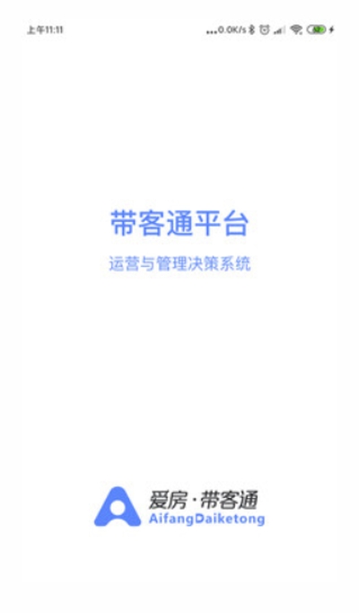 带客通管家v3.9.6截图1