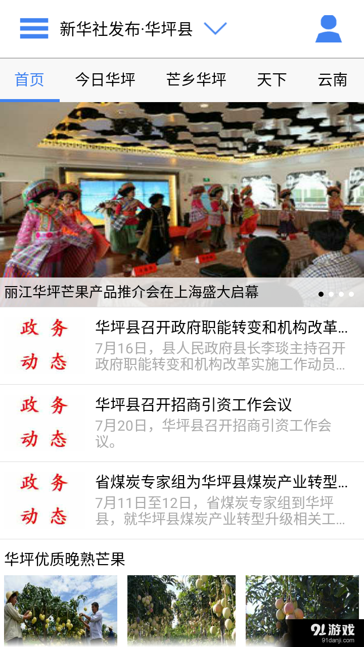 云南通.华坪县v1.3.25截图2