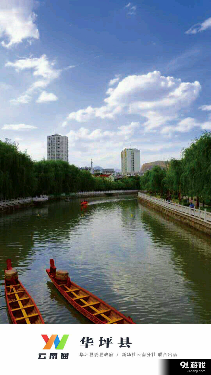 云南通.华坪县v1.3.25截图1