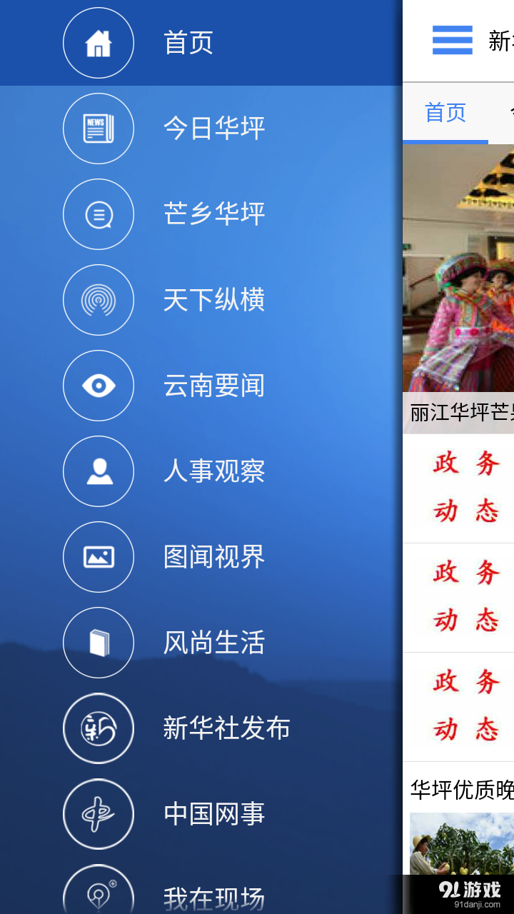 云南通.华坪县v1.3.25截图3