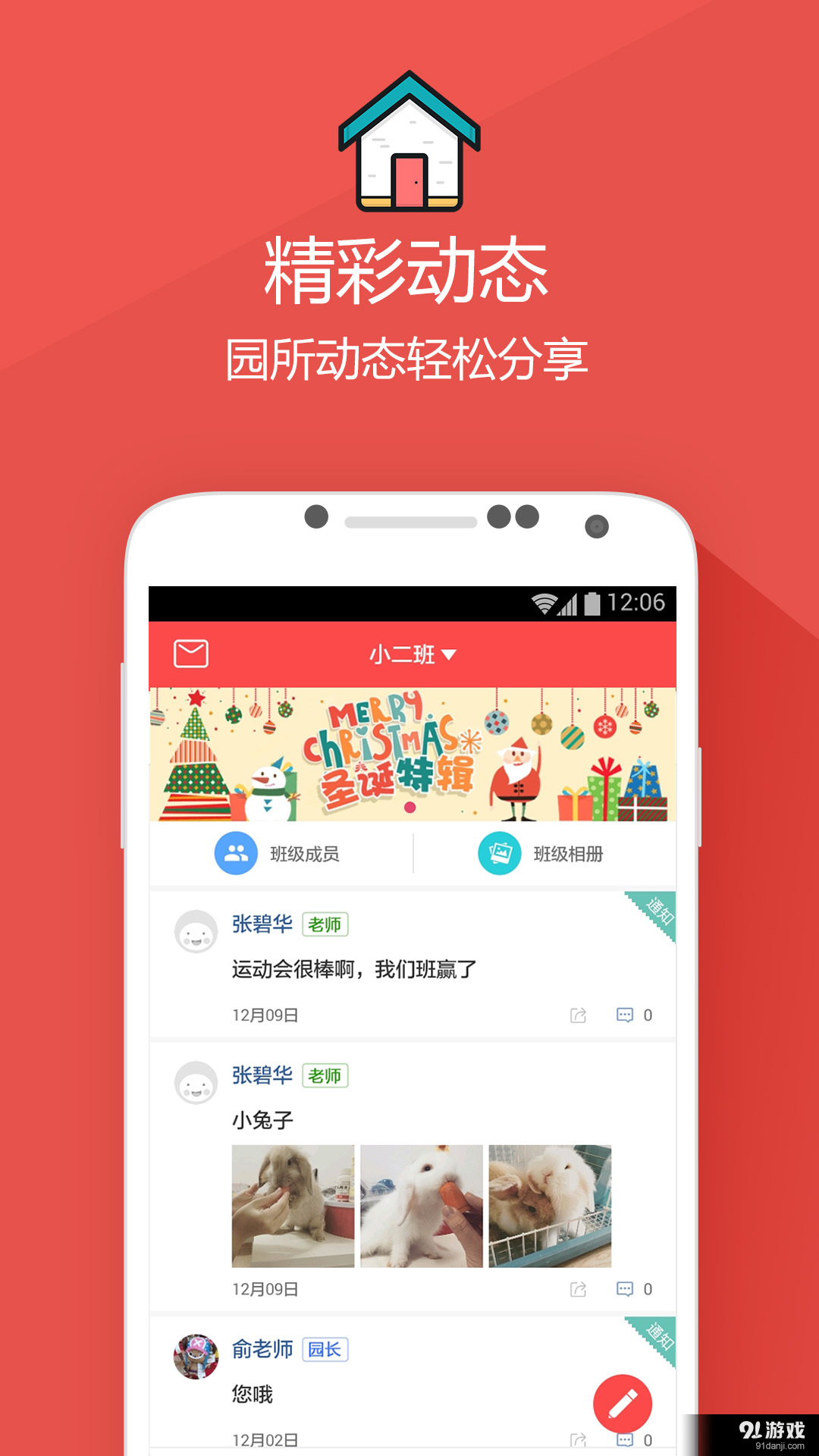 家园宝教师版v3.14截图1