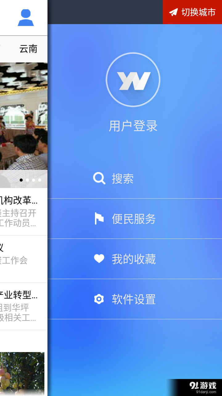 云南通.华坪县v1.3.25截图4
