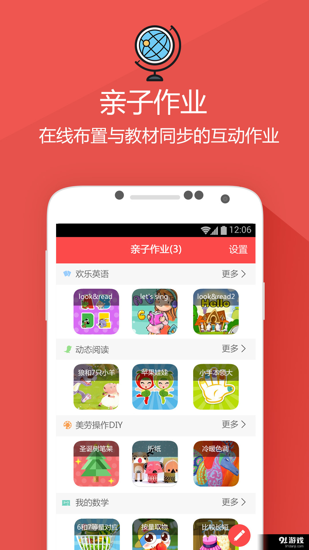 家园宝教师版v3.14截图2