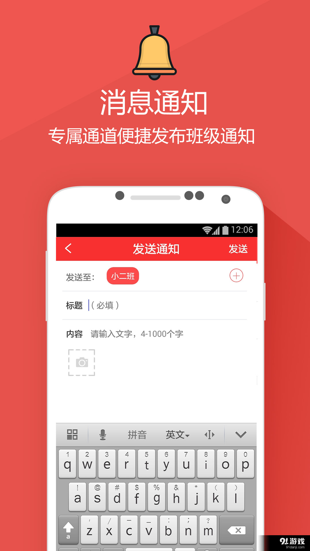 家园宝教师版v3.14截图3