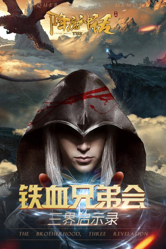 降魔神话手机版v5.4截图3