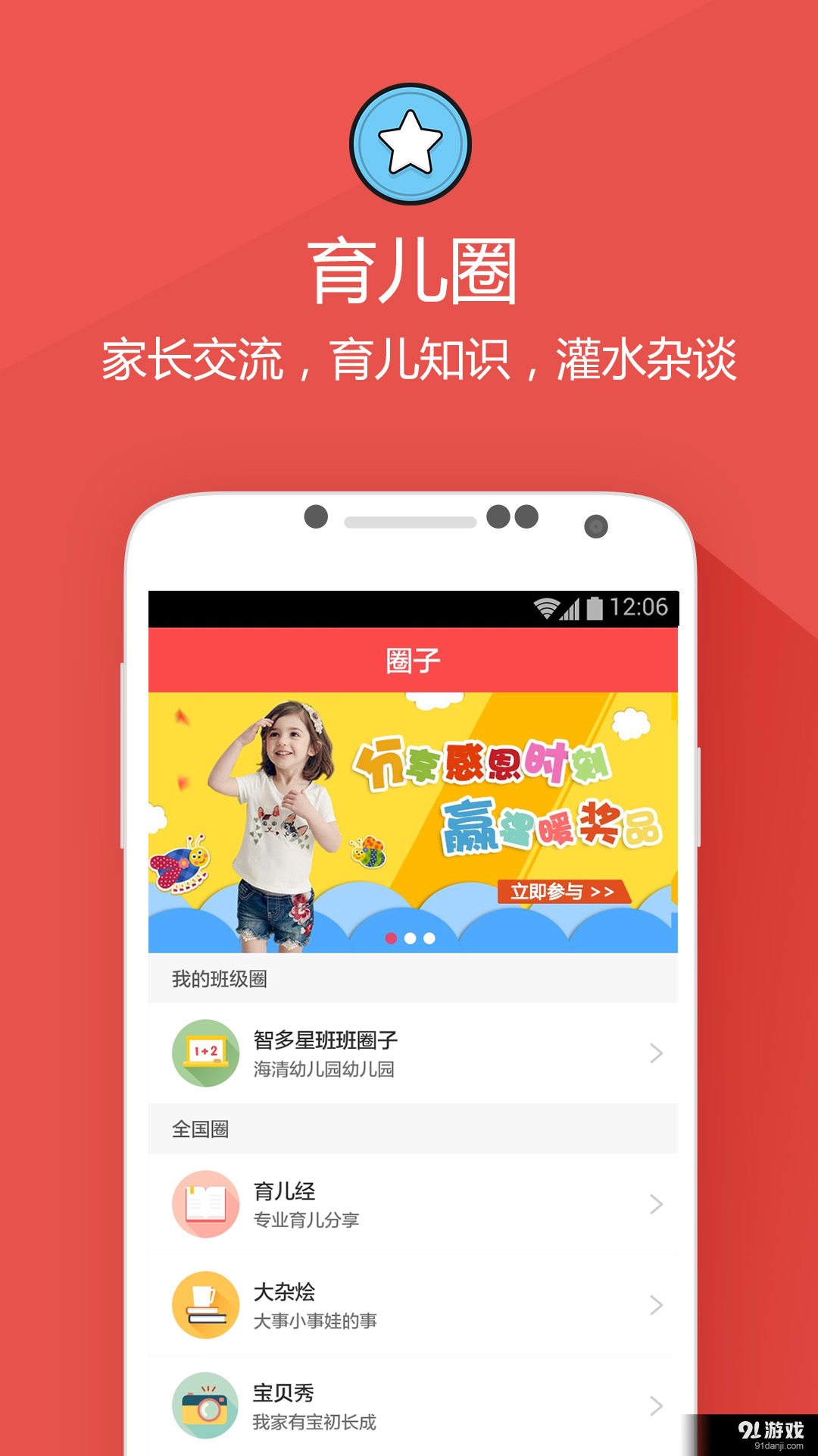 家园宝教师版v3.14截图4