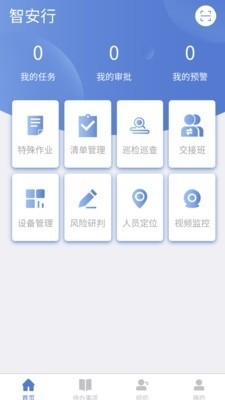 智安行v2.11.22.5截图2