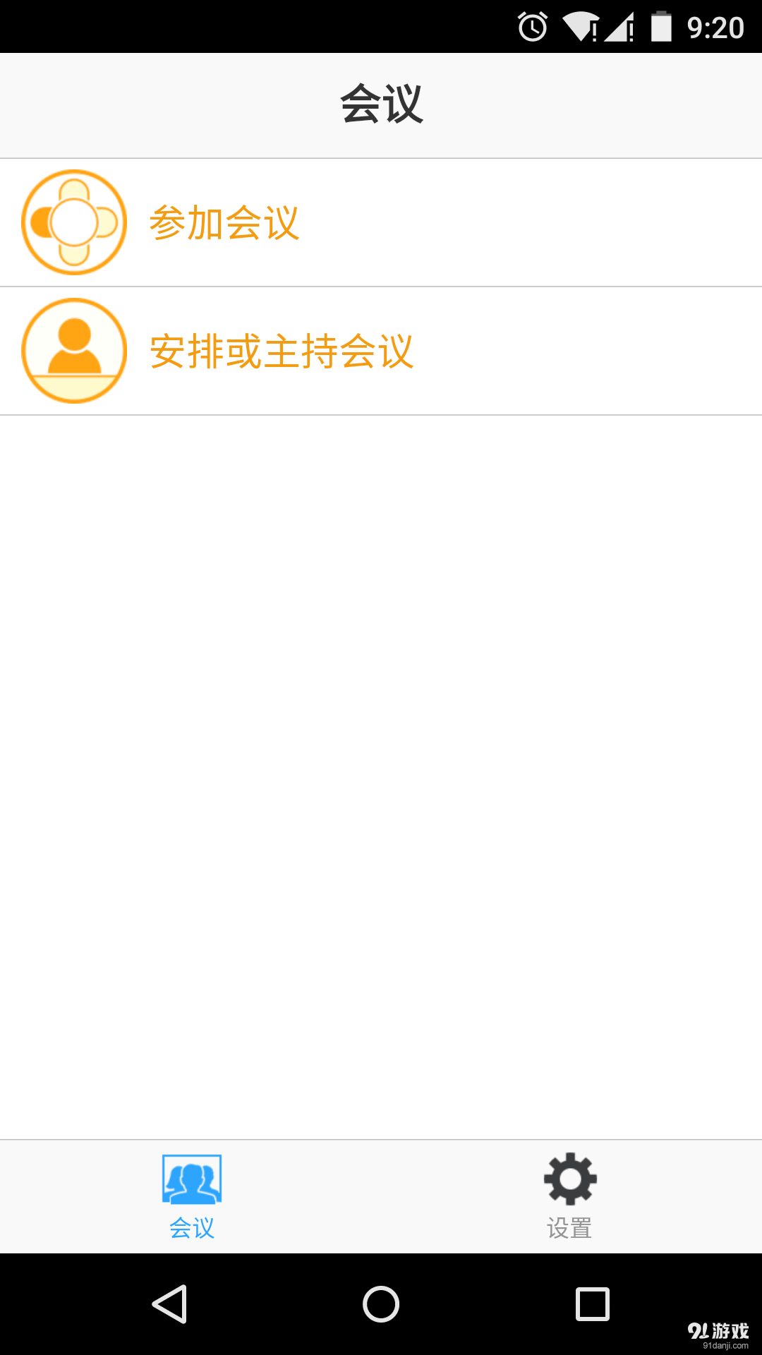 ConfCloudv3.8.36343.1232截图1