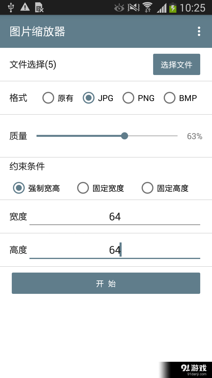 图片缩放器v1.3.10截图1