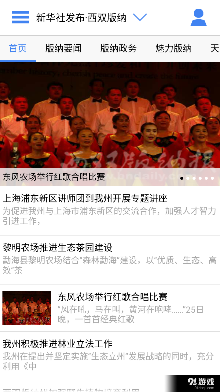 云南通·西双版纳v1.3.25截图2