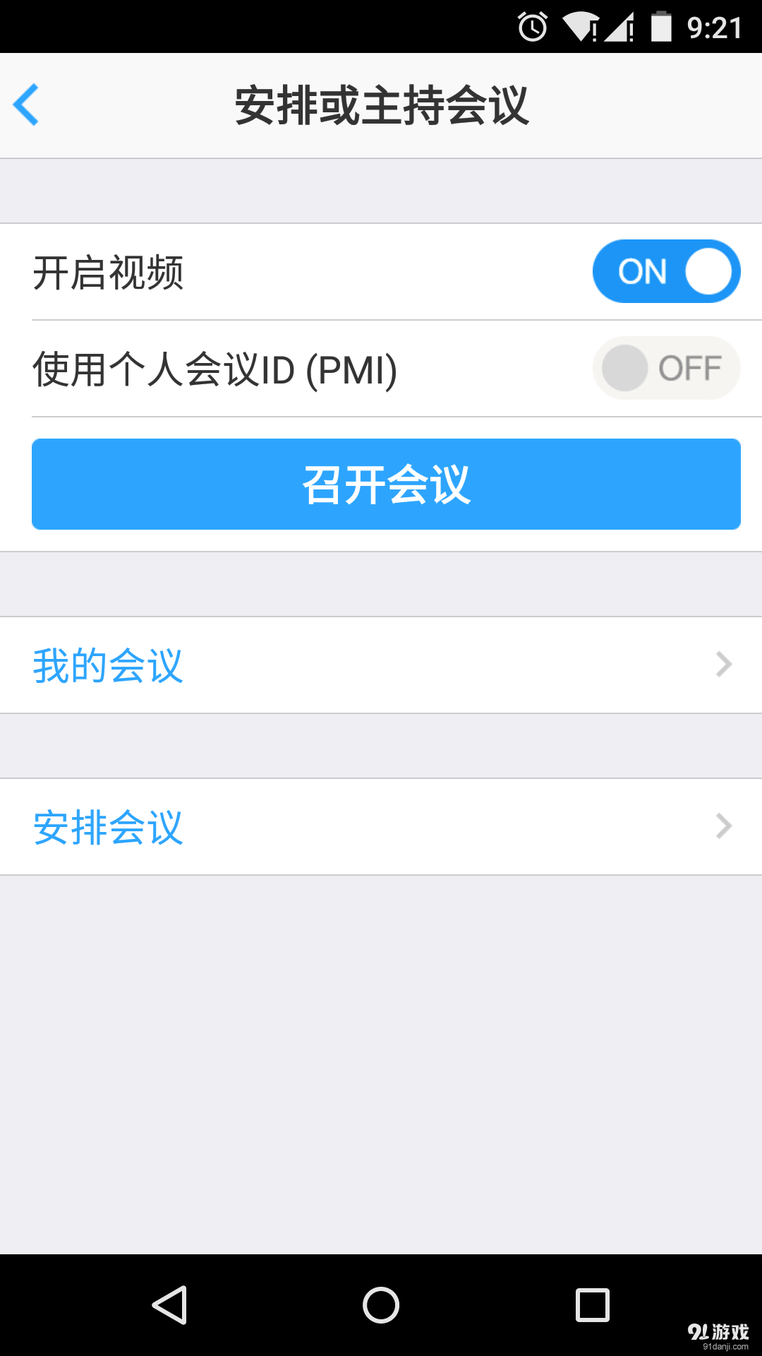 ConfCloudv3.8.36343.1232截图3