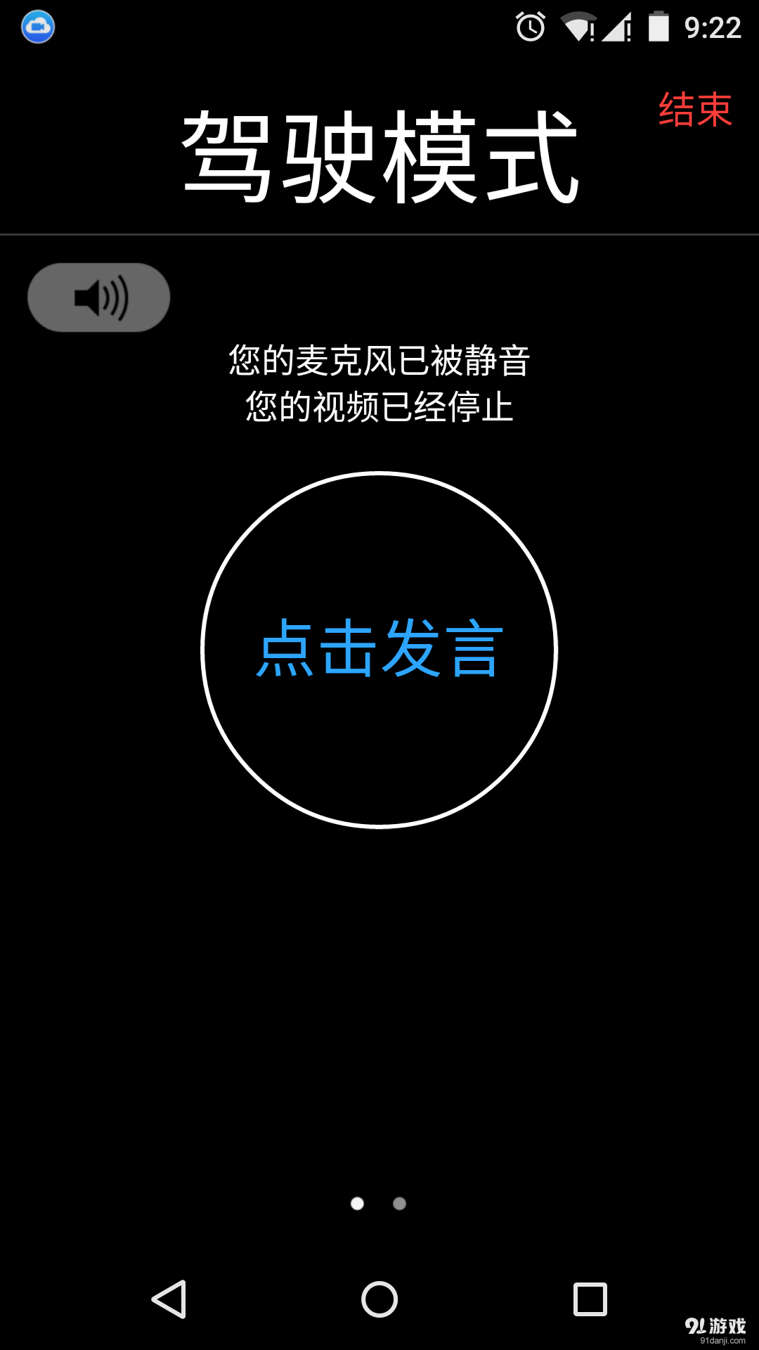 ConfCloudv3.8.36343.1232截图4