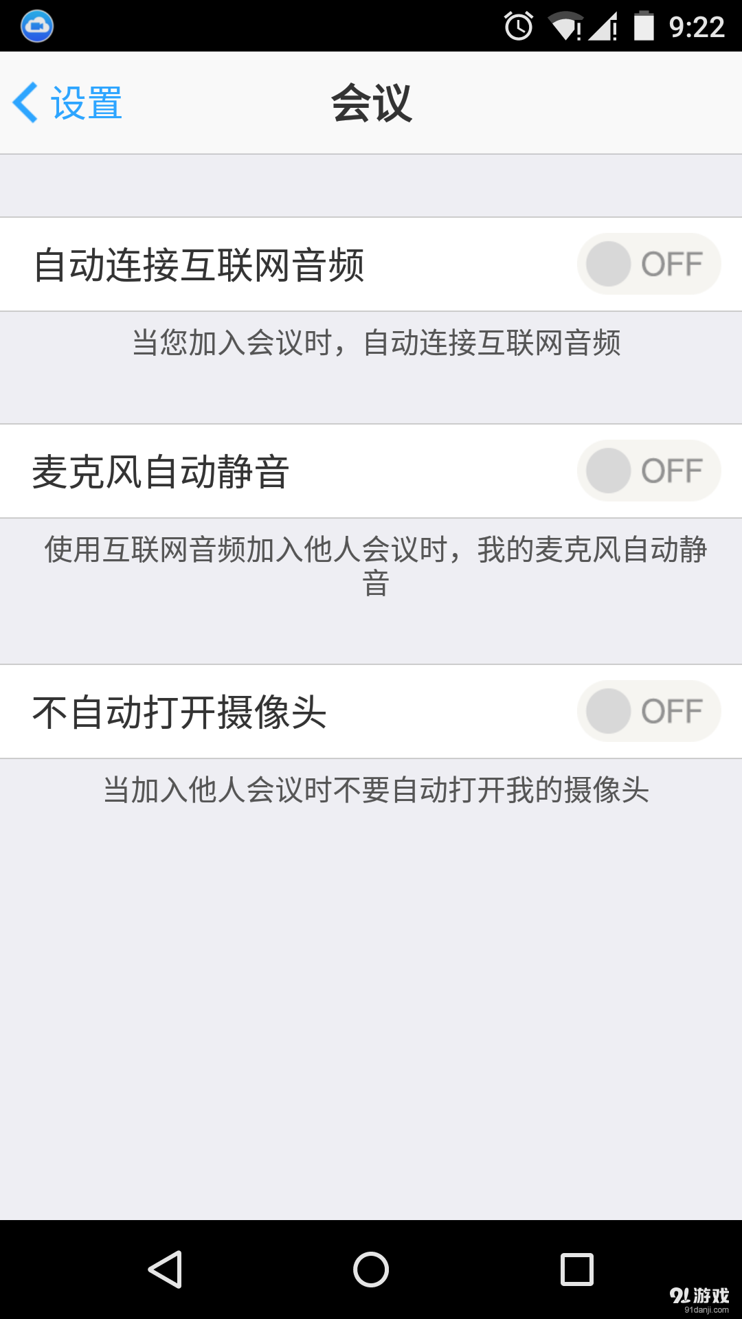 ConfCloudv3.8.36343.1232截图5