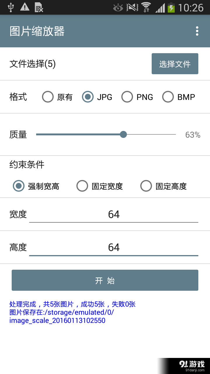 图片缩放器v1.3.10截图4