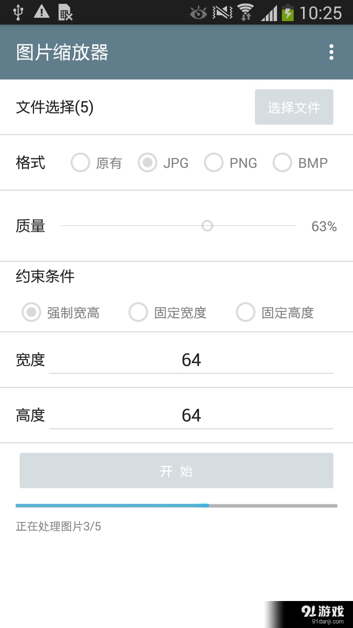 图片缩放器v1.3.10截图3