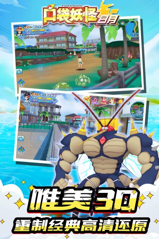 口袋妖怪日月手游v1.3.5截图2