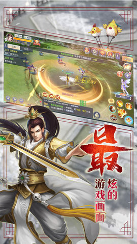 剑侠轩辕v1.8截图1