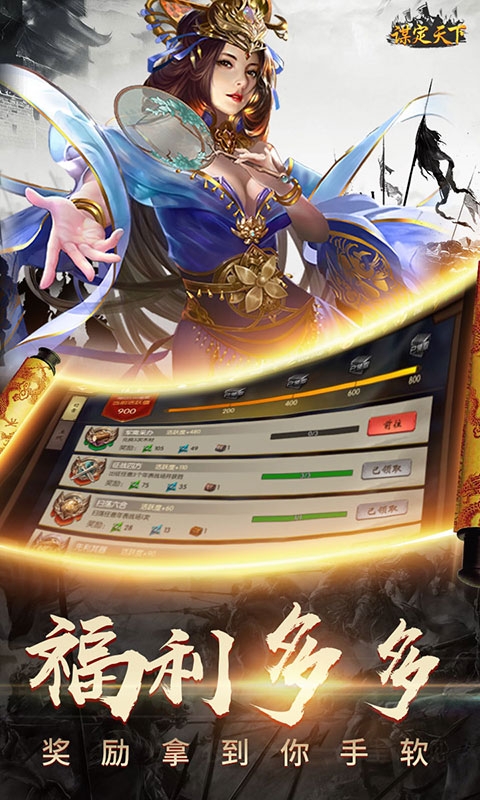 谋定天下满V版v1.16截图1