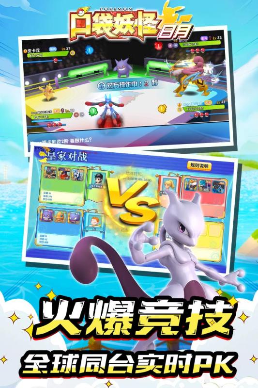 口袋妖怪日月手游v1.3.5截图5
