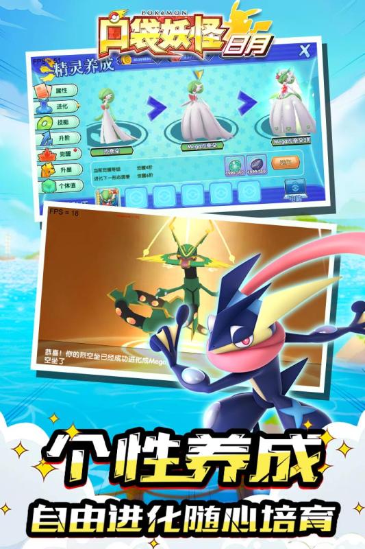 口袋妖怪日月手游v1.3.5截图3