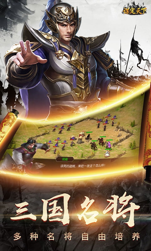 谋定天下满V版v1.16截图2