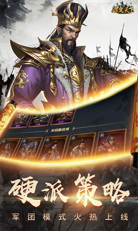 谋定天下满V版v1.16截图3