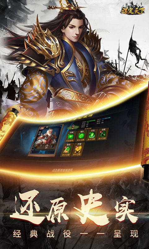 谋定天下满V版v1.16截图4