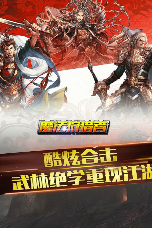 魔法狩猎者v3.9截图2