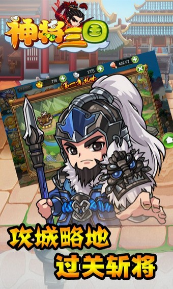 神将三国百度版v1.305截图2