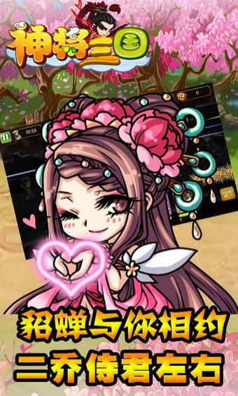 神将三国百度版v1.305截图1