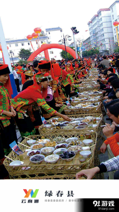 云南通·绿春县v1.3.25截图1