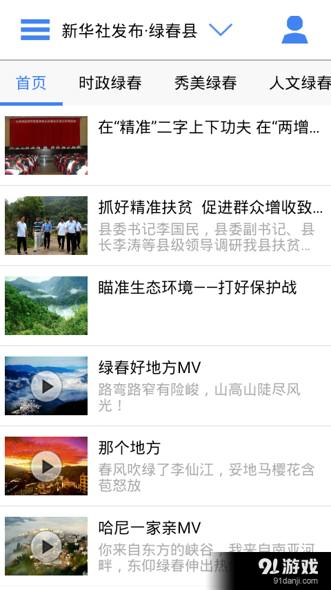 云南通·绿春县v1.3.25截图2