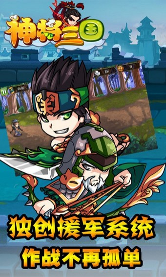 神将三国百度版v1.305截图3