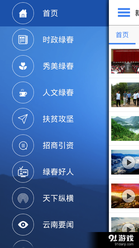 云南通·绿春县v1.3.25截图3