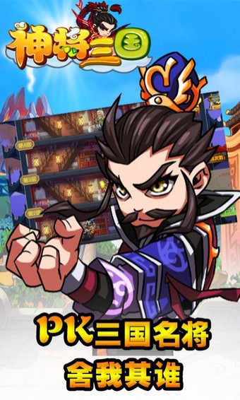 神将三国百度版v1.305截图4