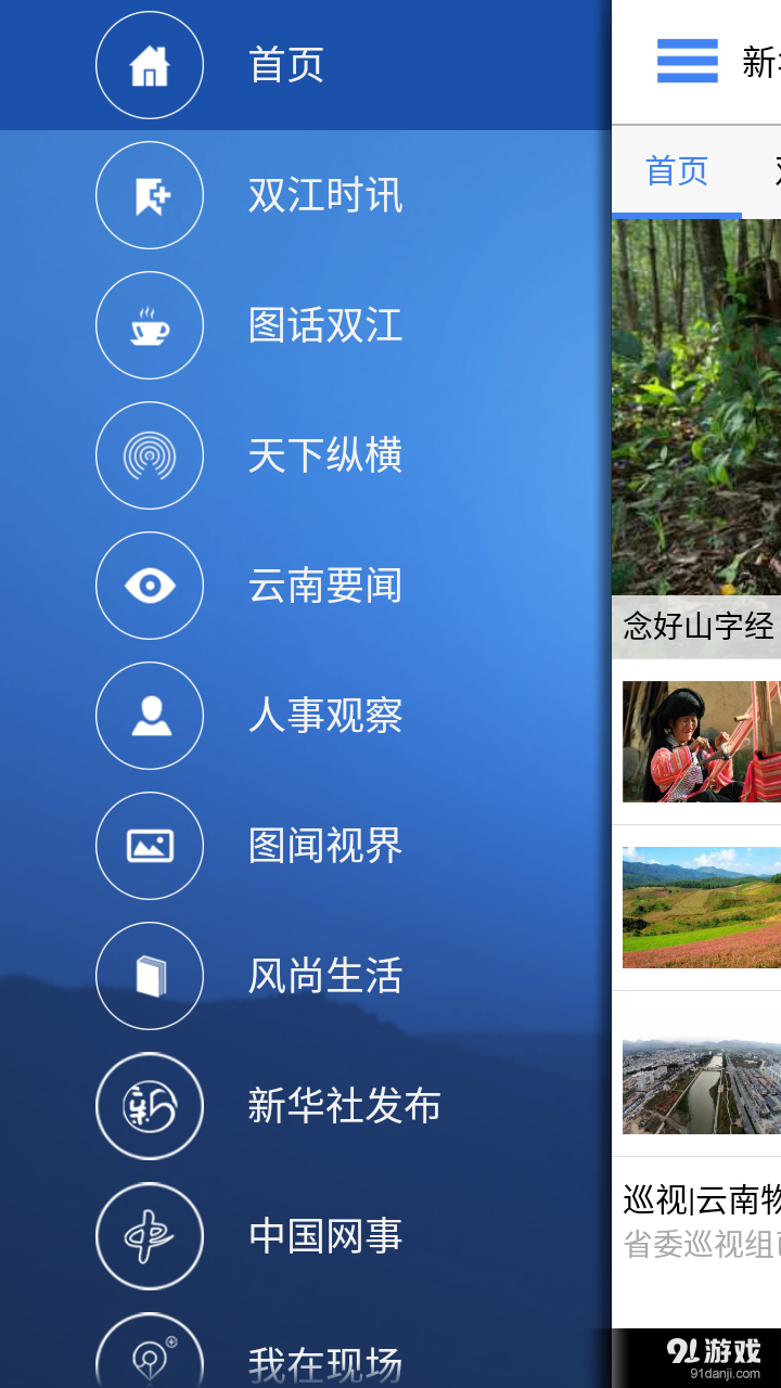 云南通.双江县v1.3.25截图2