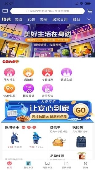 惠宝嘉v1.15截图3