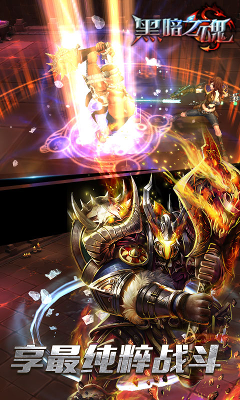 黑暗之魂（BT版）v5截图3