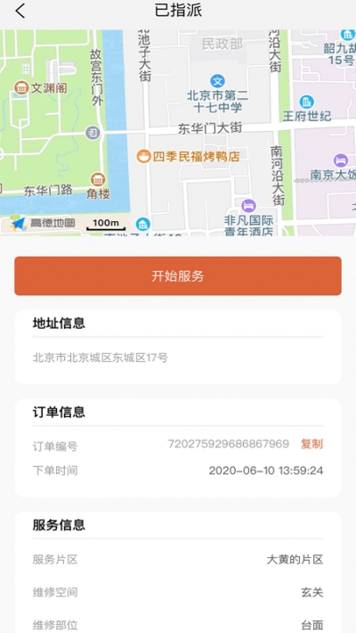 一步e家工人端v1.4.7截图2