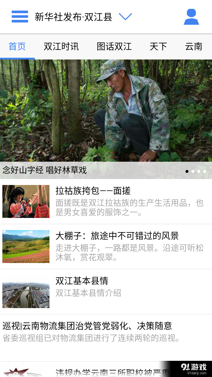 云南通.双江县v1.3.25截图4